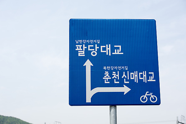 포토 JPG 주간 교통 안내 안전 사람없음 야외 자전거 표지판 지시 신호 도로표지판 안전수칙 교통안전 길안내 안전교육 자전거길 법규 안내표지판 안전표지판 자전거도로 주의표 주의표지판 팔당 국내포토 자연요소 교육 도로 길 모션 알림판 주의 바이크 남양주 전용도로 파일형식