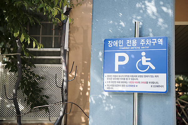 포토 JPG 주간 교통 안내 안전 풍경 사람없음 야외 표지판 지시 장애인 신호 도로표지판 안전수칙 교통안전 주차장 안전교육 법규 안내표지판 안전표지판 전용주차장 주의표 주의표지판 주차장표시 국내포토 자연요소 교육 도로 모션 표시 알림판 주의 장애 파일형식