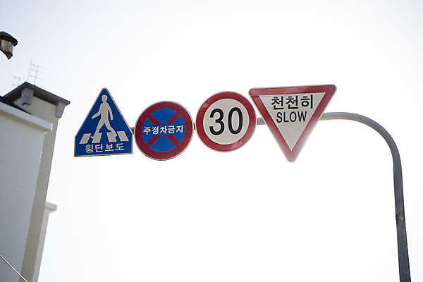 포토 JPG 주간 도로 교통 안내 안전 풍경 사람없음 야외 표지판 보행자 횡단보도 지시 신호 도로표지판 안전수칙 교통안전 조심 안전교육 과속 도보 법규 보행자우선 안내표지판 안전표지판 주의표 주의표지판 주정차금지 천천히 국내포토 자연요소 교육 길 교통시설 모션 알림판 주의 금지 보행로 파일형식