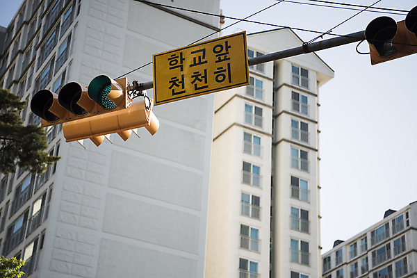포토 JPG 주간 교통 안내 아파트 안전 풍경 사람없음 야외 표지판 지시 신호등 신호 도로표지판 안전수칙 교통안전 조심 안전교육 법규 안내표지판 안전표지판 주의표 주의표지판 천천히 국내포토 자연요소 교육 도로 모션 주택 알림판 주의 파일형식