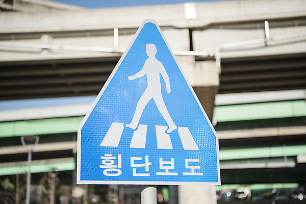 포토 JPG 주간 도로 교통 안내 안전 풍경 사람없음 야외 표지판 보행자 횡단보도 지시 신호 도로표지판 안전수칙 교통안전 안전교육 도보 법규 보행자우선 안내표지판 안전표지판 주의표 주의표지판 국내포토 자연요소 교육 길 교통시설 모션 알림판 주의 보행로 파일형식