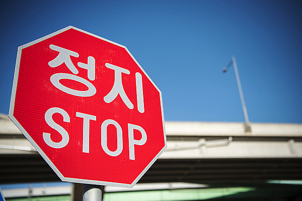 포토 JPG 주간 교통 안내 안전 풍경 사람없음 야외 표지판 정지 지시 신호 도로표지판 안전수칙 교통안전 조심 안전교육 법규 안내표지판 안전표지판 주의표 주의표지판 국내포토 자연요소 교육 도로 모션 알림판 주의 파일형식