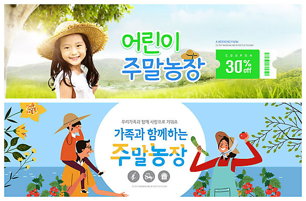 PSD 나무 템플릿 배너 여자 남자 ZIP 어린이 웹템플릿 가족 엄마 이벤트 여러명 성인 초록색 파란색 농장 한국인 아빠 즐거움 쿠폰 이벤트배너 주말농장 웹배너 빅배너 이미지템플릿 식물 감정 컬러 다수 농업 관계 사람 동양인 파일형식