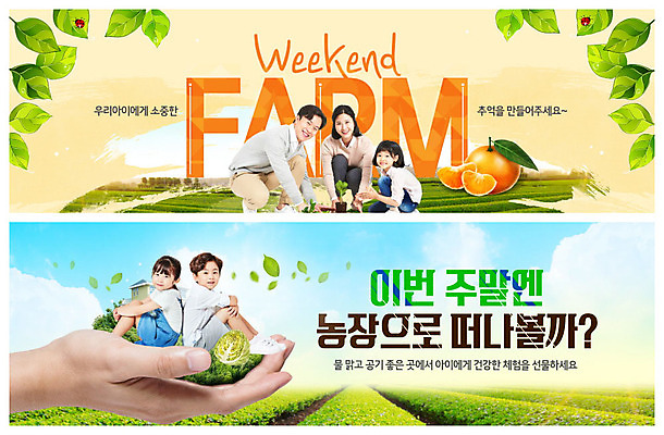 PSD 템플릿 손 배너 여자 남자 딸 ZIP 아들 어린이 웹템플릿 잎 채소 가족 엄마 들기 소녀 이벤트 소년 여러명 성인 신체부위 30대 농장 한국인 아빠 즐거움 이벤트배너 주말농장 웹배너 빅배너 이미지템플릿 식물 감정 다수 농업 관계 모션 사람 동양인 장년 파일형식