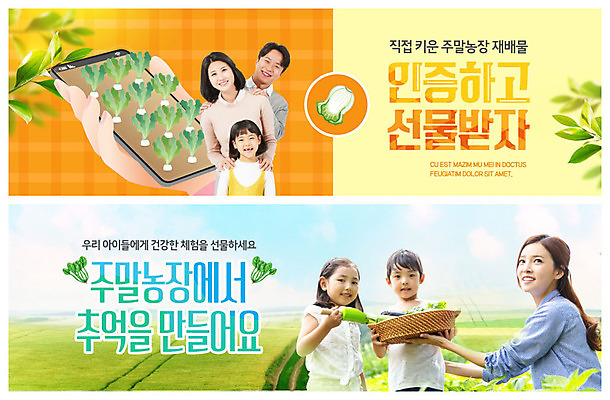 PSD 템플릿 손 배너 여자 남자 ZIP 어린이 웹템플릿 채소 가족 소녀 이벤트 소년 여러명 20대 성인 신체부위 초록색 30대 스마트폰 농장 노란색 유치원생 한국인 무 즐거움 배추 유치원선생님 이벤트배너 주말농장 웹배너 빅배너 이미지템플릿 감정 컬러 다수 농업 관계 뿌리채소 사람 동양인 청년 장년 핸드폰 스마트기기 교사 파일형식