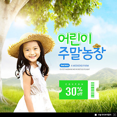 PSD 나무 템플릿 여자 ZIP 어린이 웹템플릿 팝업 이벤트팝업 웹팝업 한명 미소 소녀 이벤트 농장 한국인 즐거움 쿠폰 주말농장 소녀한명만 빅팝업 이미지템플릿 식물 1 감정 농업 표정 사람 동양인 여자한명만 소녀만 파일형식