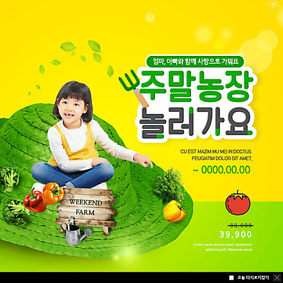 PSD 템플릿 여자 ZIP 어린이 웹템플릿 토마토 파프리카 팝업 이벤트팝업 웹팝업 한명 미소 소녀 이벤트 농장 한국인 즐거움 밀짚모자 주말농장 소녀한명만 빅팝업 이미지템플릿 모자_잡화 1 감정 농업 채소 표정 사람 동양인 여자한명만 소녀만 파일형식