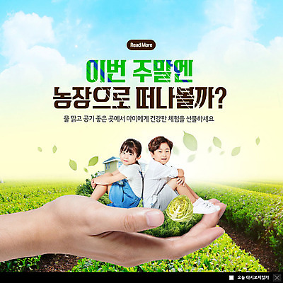 PSD 템플릿 손 여자 남자 ZIP 웹템플릿 잎 밭 팝업 이벤트팝업 웹팝업 들기 소녀 이벤트 소년 두명 신체부위 농장 한국인 즐거움 배추 주말농장 어린이만 빅팝업 이미지템플릿 식물 감정 어린이 농업 채소 모션 사람 동양인 파일형식