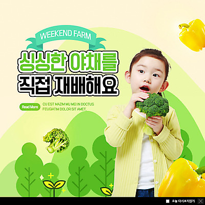 PSD 템플릿 여자 ZIP 어린이 웹템플릿 피망 팝업 이벤트팝업 웹팝업 한명 소녀 이벤트 농장 한국인 신선 브로콜리 즐거움 주말농장 소녀한명만 빅팝업 이미지템플릿 1 감정 농업 채소 사람 동양인 여자한명만 소녀만 파일형식