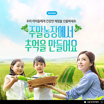 PSD 템플릿 여자 남자 ZIP 어린이 웹템플릿 팝업 이벤트팝업 웹팝업 소녀 이벤트 소년 20대 성인 세명 농장 한국인 체험 추억 즐거움 유치원선생님 주말농장 빅팝업 이미지템플릿 감정 컨셉 농업 사람 동양인 청년 교사 파일형식