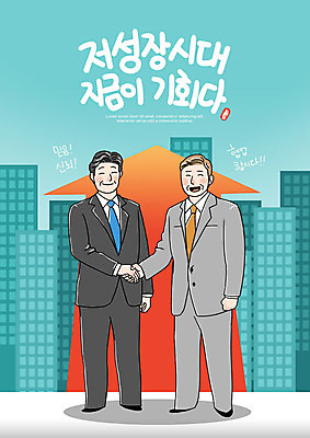 PSD 남자 화살표 중년 일러스트 회사 비즈니스 협력 악수 협상 사람 두명 경제 믿음 희망 비즈니스맨 동료 계약 상승 노사협력 경제불황 경제성장 파트너십 중년남자만 저성장시대 국내일러스트 감정 컨셉 관계 손짓 성인 직장인 노사화합 불황 남자만 중년만 파일형식