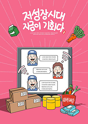 PSD 여자 남자 분홍색 일러스트 비즈니스 사람 물 경제 쇼핑 컴퓨터 쇼핑백 희망 당근 우유 운송업 비즈니스맨 배달원 배송 택배 마트 온라인 경제성장 메신저 물티슈 생필품 새벽배송 저성장시대 국내일러스트 자연요소 직업 감정 산업 컬러 가방 유제품 뿌리채소 전자제품 상점 직장인 오브젝트 상승 파일형식