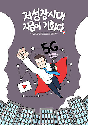 PSD 남자 일러스트 비즈니스 한명 사람 빌딩 성인 건물 경제 보라색 희망 직장인 비즈니스맨 와이파이 슈퍼맨 영웅 동영상 경제성장 슈퍼맨의상 슈퍼맨포즈 성인남자한명만 5G 저성장시대 국내일러스트 직업 1 건축물 옷 감정 컬러 포즈 IT 상승 무선인터넷 남자한명만 성인남자만 파일형식