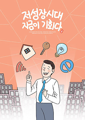 PSD 남자 인터넷 일러스트 비즈니스 전구 열쇠 주택 한명 사람 빌딩 성인 건물 경제 주황색 희망 비즈니스맨 와이파이 경제성장 성인남자한명만 공유경제 저성장시대 국내일러스트 1 건축물 감정 컬러 직장인 상승 무선인터넷 남자한명만 성인남자만 파일형식