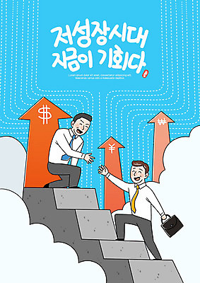 PSD 구름 남자 화살표 일러스트 비즈니스 성공 협력 사람 성인 두명 금융 경제 계단 달러 희망 성장 도움 비즈니스맨 원화 엔 동료 기회 상승 금융비즈니스 경제성장 국제금융 금융업 파트너십 성인남자만 저성장시대 국내일러스트 자연요소 감정 컨셉 돈 관계 직장인 남자만 성인만 파일형식
