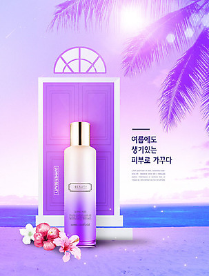 PSD 편집이미지 바다 창문 사람없음 여름 모래사장 야자수 뷰티 보라색 화장품 미용용품 시원함 피부관리 스킨케어 야자수잎 해변도로 카피스페이스 이미지편집 나무 계절 도로 컬러 잎 공백 오브젝트 파일형식