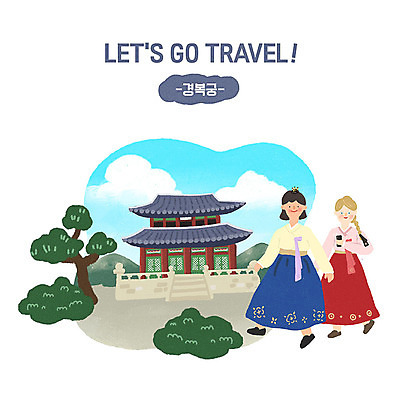 PSD 서양인 나무 여자 문화 여행 일러스트 휴식 사람 동양인 성인 야외 두명 관광지 친구 여행객 걷기 궁전 문화재 체험 한복 즐거움 힐링 경복궁 전통체험 설레임 국내여행 성인여자만 국내일러스트 외국인 식물 한국전통 감정 컨셉 고건축 관계 모션 한국 인종 전통의상 여자만 성인만 파일형식