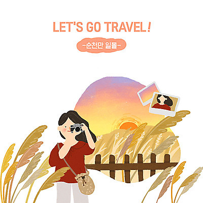 PSD 여자 여행 일러스트 휴식 갈대 한명 사람 성인 야외 캐주얼 관광지 여행객 카메라 사진촬영 일몰 즐거움 힐링 폴라로이드사진 갈대밭 설레임 국내여행 순천 순천만 성인여자한명만 국내일러스트 식물 1 옷 감정 컨셉 전자제품 노을 촬영 습지 전라남도 폴라로이드 여자한명만 성인여자만 파일형식 갈대_식물