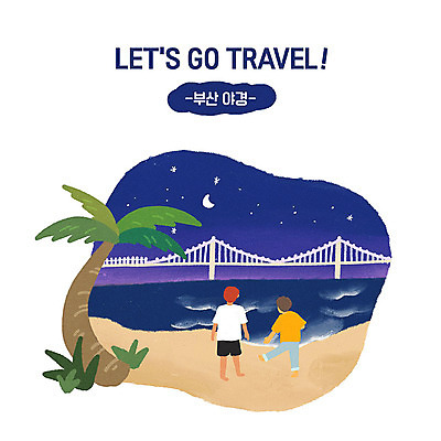 PSD 남자 바다 여행 야경 일러스트 휴식 사람 성인 해변 야외 두명 캐주얼 여름 관광지 여름휴가 바캉스 모래사장 야자수 여행객 걷기 즐거움 힐링 부산 설레임 광안대교 광안리해수욕장 국내여행 성인남자만 국내일러스트 나무 옷 계절 감정 컨셉 모션 휴가 한국 다리_건축물 야간 해수욕장 남자만 성인만 파일형식 여름_계절 풍경_경치