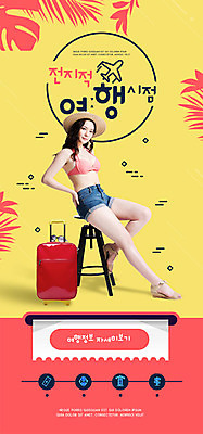 PSD 템플릿 여자 ZIP 여행 웹템플릿 디자인시안 휴가 이벤트페이지 한명 이벤트 20대 성인 여름 여름휴가 바캉스 홈페이지 노란색 캐리어 홈페이지시안 한국인 즐거움 모바일템플릿 모바일웹 소셜네트워크 성인여자한명만 모바일앱 모바일페이지 이미지템플릿 1 계절 감정 컬러 모바일 사람 동양인 청년 여행가방 페이지 여자한명만 성인여자만 파일형식 여름_계절