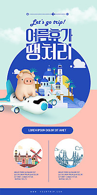 PSD 템플릿 ZIP 여행 웹템플릿 디자인시안 휴가 비행기 이벤트페이지 이벤트 사람없음 여름 파란색 여름휴가 바캉스 홈페이지 홈페이지시안 풍차 즐거움 모바일템플릿 모바일웹 돼지캐릭터 산토리니 소셜네트워크 가교 모바일앱 모바일페이지 이미지템플릿 건축물 계절 감정 컬러 동물캐릭터 항공교통 모바일 대중교통 돼지 그리스 페이지 파일형식 여름_계절