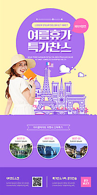 PSD 템플릿 여자 ZIP 여행 웹템플릿 디자인시안 휴가 이벤트페이지 한명 이벤트 20대 성인 여름 여름휴가 바캉스 홈페이지 세일 보라색 홈페이지시안 한국인 프랑스 에펠탑 즐거움 모바일템플릿 모바일웹 파리_프랑스 QR코드 소셜네트워크 특가판매 성인여자한명만 모바일앱 모바일페이지 이미지템플릿 1 계절 감정 유럽 컬러 모바일 사람 동양인 청년 페이지 파리 랜드마크 여자한명만 성인여자만 파일형식 여름_계절