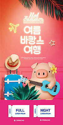 PSD 템플릿 ZIP 분홍색 여행 웹템플릿 디자인시안 휴가 비행기 이벤트페이지 이벤트 사람없음 여름 여름휴가 바캉스 홈페이지 캐리어 홈페이지시안 기타 즐거움 쿠폰 네온 모바일템플릿 모바일웹 돼지캐릭터 야자수잎 소셜네트워크 모바일앱 모바일페이지 이미지템플릿 계절 감정 컬러 동물캐릭터 잎 항공교통 현악기 모바일 대중교통 여행가방 돼지 페이지 파일형식 여름_계절