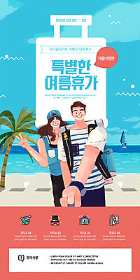 PSD 템플릿 커플 여자 남자 ZIP 여행 웹템플릿 디자인시안 휴가 이벤트페이지 이벤트 해변 두명 여름 파란색 여름휴가 바캉스 야자수 홈페이지 캐리어 홈페이지시안 셀프카메라 즐거움 모바일템플릿 모바일웹 소셜네트워크 특별함 모바일앱 모바일페이지 이미지템플릿 나무 계절 감정 바다 컬러 컨셉 관계 모바일 사람 여행가방 사진촬영 페이지 파일형식 여름_계절