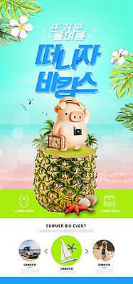 PSD 템플릿 여자 꽃 ZIP 여행 웹템플릿 디자인시안 휴가 이벤트페이지 한명 이벤트 20대 성인 해변 여름 파란색 여름휴가 바캉스 홈페이지 홈페이지시안 한국인 파인애플 즐거움 모바일템플릿 모바일웹 돼지캐릭터 소셜네트워크 성인여자한명만 모바일앱 모바일페이지 이미지템플릿 식물 1 계절 감정 바다 컬러 동물캐릭터 과일 모바일 사람 동양인 청년 돼지 열대과일 페이지 여자한명만 성인여자만 파일형식 여름_계절
