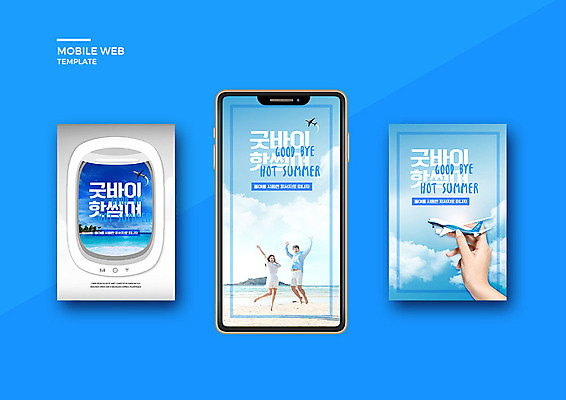 PSD 템플릿 손 커플 배너템플릿 여자 남자 ZIP 웹템플릿 디자인시안 모바일 이벤트 20대 성인 해변 두명 신체부위 여름 30대 파란색 여름휴가 바캉스 스마트폰 세트 어플리케이션 모바일템플릿 모바일웹 소셜네트워크 소셜미디어 작별인사 웹배너 성인만 모바일앱 SNS배너 이미지템플릿 배너 계절 바다 컬러 관계 휴가 사람 청년 장년 핸드폰 스마트기기 인사 파일형식 여름_계절