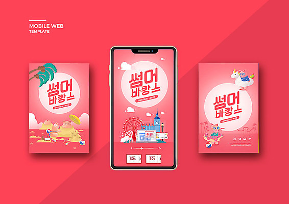 PSD 템플릿 배너템플릿 ZIP 여행 웹템플릿 여러마리 디자인시안 모바일 이벤트 해변 사람없음 빨간색 여름 여름휴가 바캉스 스마트폰 세트 돼지 어플리케이션 모바일템플릿 모바일웹 대관람차 돼지캐릭터 소셜네트워크 소셜미디어 웹배너 모바일앱 SNS배너 이미지템플릿 배너 계절 바다 컬러 동물캐릭터 다수 포유류 휴가 핸드폰 스마트기기 놀이기구 파일형식 여름_계절