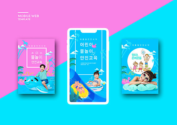 PSD 템플릿 배너템플릿 여자 남자 ZIP 어린이 웹템플릿 물놀이 디자인시안 모바일 소녀 이벤트 소년 여러명 여름 여름휴가 바캉스 스마트폰 세트 한국인 어플리케이션 즐거움 모바일템플릿 모바일웹 튜브 안전교육 소셜네트워크 소셜미디어 웹배너 어린이만 모바일앱 SNS배너 이미지템플릿 배너 계절 교육 감정 다수 놀이 휴가 안전 사람 동양인 핸드폰 스마트기기 파일형식 여름_계절