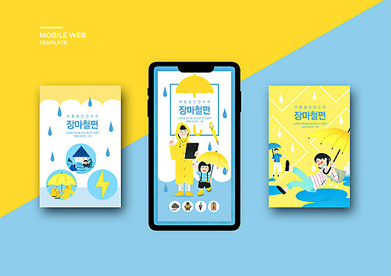 PSD 템플릿 배너템플릿 여자 남자 ZIP 어린이 웹템플릿 우산 디자인시안 모바일 이벤트 여러명 성인 여름 스마트폰 세트 노란색 비 어플리케이션 미끄러짐 번개 즐거움 모바일템플릿 모바일웹 안전수칙 우비 장마 소셜네트워크 소셜미디어 웹배너 모바일앱 SNS배너 이미지템플릿 자연요소 배너 옷 계절 감정 컬러 다수 모션 날씨 안전 사람 핸드폰 스마트기기 비_날씨 파일형식