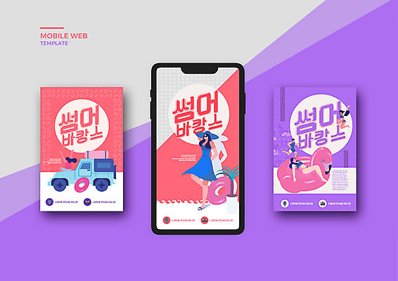 PSD 템플릿 배너템플릿 여자 남자 ZIP 웹템플릿 자동차 디자인시안 모바일 이벤트 여러명 성인 여름 여름휴가 바캉스 스마트폰 세트 보라색 어플리케이션 즐거움 모바일템플릿 모바일웹 튜브 소셜네트워크 소셜미디어 웹배너 모바일앱 SNS배너 이미지템플릿 배너 계절 감정 육상교통 컬러 다수 휴가 사람 핸드폰 스마트기기 파일형식 여름_계절