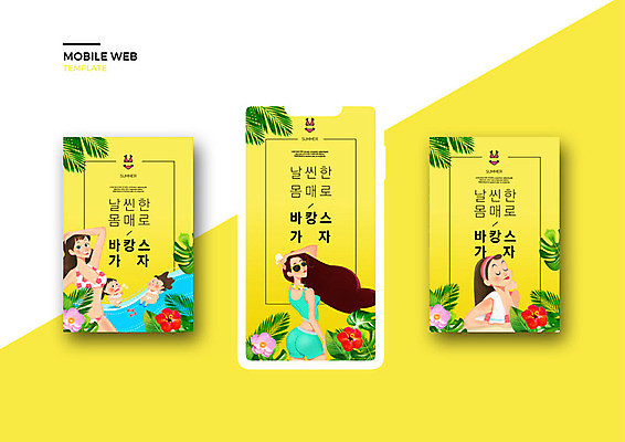 PSD 템플릿 배너템플릿 여자 꽃 ZIP 웹템플릿 다이어트 디자인시안 모바일 이벤트 여러명 성인 여름 여름휴가 바캉스 스마트폰 세트 노란색 어플리케이션 날씬함 즐거움 모바일템플릿 모바일웹 소셜네트워크 소셜미디어 웹배너 성인여자만 모바일앱 SNS배너 이미지템플릿 식물 배너 계절 감정 컬러 다수 휴가 건강 사람 핸드폰 스마트기기 몸매 여자만 성인만 파일형식 여름_계절