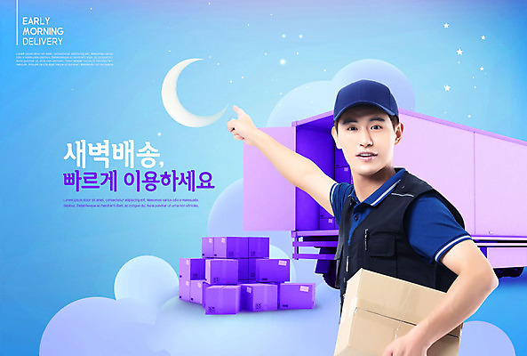 PSD 편집이미지 남자 별 모바일 한명 사람 20대 성인 한글 쇼핑 상자 새벽 한국인 트럭 가리킴 택배기사 초승달 배송 택배 온라인쇼핑 모바일쇼핑 편리함 성인남자한명만 카피스페이스 새벽배송 탑차 이미지편집 자연요소 문자 1 컨셉 자동차 동양인 손짓 청년 공백 운송업 달 배달원 온라인 남자한명만 성인남자만 파일형식