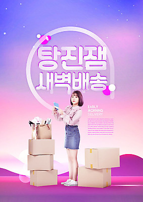 PSD 편집이미지 여자 분홍색 모바일 한명 사람 20대 성인 한글 쇼핑 상자 새벽 한국인 배송 택배 온라인쇼핑 모바일쇼핑 편리함 과소비 성인여자한명만 카피스페이스 탕진잼 새벽배송 이미지편집 자연요소 문자 1 컬러 컨셉 동양인 청년 공백 운송업 소비 온라인 합성어 여자한명만 성인여자만 파일형식