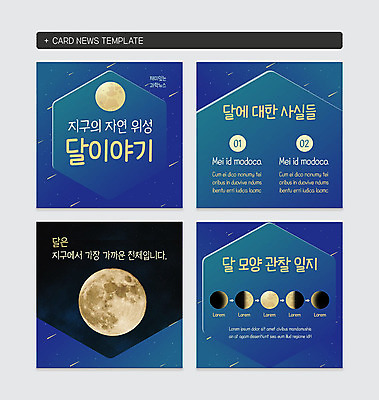 PSD 템플릿 과학 웹템플릿 밤하늘 사람없음 파란색 우주 인공위성 달 관찰 천체관측 관찰일기 달모양 사실 카드뉴스 이미지템플릿 자연요소 모양 컬러 통신 모션 하늘 일기 야간 관측 파일형식