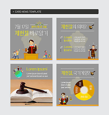 PSD 템플릿 여자 남자 어린이 웹템플릿 여러명 성인 노란색 판사 국경일 의사봉 양팔저울 제헌절 헌법 카드뉴스 이미지템플릿 기념일 컬러 다수 저울 사람 법률가 법 파일형식