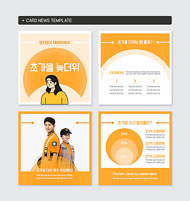 PSD 템플릿 여자 남자 웹템플릿 그래프 20대 성인 세명 주황색 한국인 가을 더위 구조원 성인만 카드뉴스 이미지템플릿 직업 계절 컬러 날씨 사람 동양인 청년 파일형식