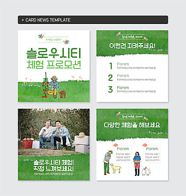 PSD 템플릿 여자 노년 남자 아들 웹템플릿 여러명 성인 초록색 30대 한국인 체험 아빠 60대 부자지간 카드뉴스 슬로우시티 이미지템플릿 컬러 다수 컨셉 가족 사람 동양인 장년 도시 파일형식