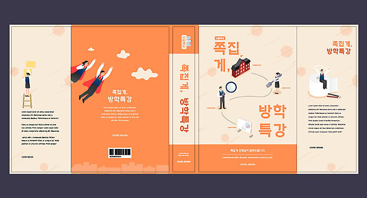 템플릿 여자 교육 표지 남자 북커버 방학 여러명 10대 책 주황색 강의 청소년교육 교과서 에듀 에듀케이션 특강 십대만 스쿨팩 책날개 책등 표지샘플 이미지템플릿 AI파일 컬러 다수 청소년 휴가 교재 사람 파일형식 벡터