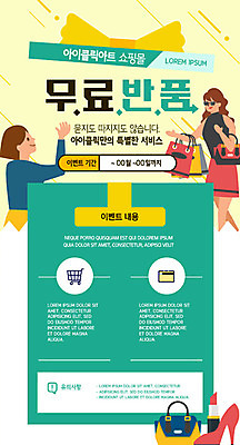 PSD 템플릿 배너 여자 ZIP 구두 웹템플릿 가방 디자인시안 이벤트페이지 이벤트 두명 초록색 선물상자 쇼핑 홈페이지 홈페이지시안 립스틱 신용카드 쇼핑몰 장바구니 서비스 모바일템플릿 모바일웹 무료 반품 소셜네트워크 여자만 모바일앱 모바일페이지 이미지템플릿 잡화 컬러 신발 모바일 선물 사람 금융 상자 바구니 화장품 상품 페이지 파일형식