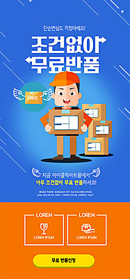 PSD 템플릿 배너 남자 ZIP 웹템플릿 디자인시안 이벤트페이지 한명 이벤트 성인 파란색 쇼핑 홈페이지 홈페이지시안 택배기사 모바일템플릿 모바일웹 택배상자 무료 반품 소셜네트워크 성인남자한명만 모바일앱 모바일페이지 이미지템플릿 1 컬러 모바일 사람 상자 배달원 상품 택배 페이지 남자한명만 성인남자만 파일형식