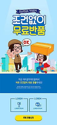 PSD 템플릿 배너 여자 ZIP 웹템플릿 디자인시안 이벤트페이지 이벤트 성인 두명 파란색 쇼핑 홈페이지 홈페이지시안 택배기사 OK 종이상자 모바일템플릿 모바일웹 슈퍼맨 택배상자 무료 반품 소셜네트워크 성인여자만 모바일앱 모바일페이지 이미지템플릿 컬러 모바일 사람 손짓 상자 배달원 상품 택배 페이지 영웅 여자만 성인만 파일형식