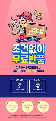 PSD 템플릿 배너 남자 ZIP 분홍색 웹템플릿 디자인시안 이벤트페이지 한명 이벤트 성인 쇼핑 홈페이지 홈페이지시안 택배기사 모바일템플릿 모바일웹 택배상자 무료 반품 소셜네트워크 성인남자한명만 모바일앱 모바일페이지 이미지템플릿 1 컬러 모바일 사람 상자 배달원 상품 택배 페이지 남자한명만 성인남자만 파일형식