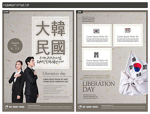 템플릿 여자 남자 ZIP 리플렛 한국 20대 성인 타이포그라피 두명 한자 회색 한국인 역사 태극기 전단템플릿 전단 광복절 국기에대한경례 독립문 성인만 인디자인 INDD 이미지템플릿 문자 아시아 컬러 사람 동양인 청년 공휴일 국기 국경일 홍보물 경례 파일형식
