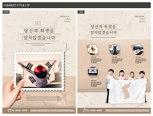 템플릿 손 여자 남자 ZIP 어린이 리플렛 한국 들기 소녀 소년 여러명 타이포그라피 신체부위 갈색 한국인 역사 태극기 전단템플릿 전단 엽서 희생 광복절 인디자인 INDD 한반도기 이미지템플릿 문자 아시아 컬러 다수 모션 사람 동양인 공휴일 깃발 국기 편지 국경일 홍보물 파일형식