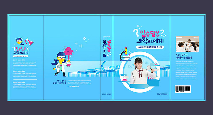 템플릿 여자 교육 표지 남자 과학 북커버 청소년 여러명 10대 책 파란색 한국인 청소년교육 교과서 과학교육 에듀 에듀케이션 십대만 스쿨팩 책날개 책등 표지샘플 이미지템플릿 AI파일 컬러 다수 교재 사람 동양인 파일형식 벡터