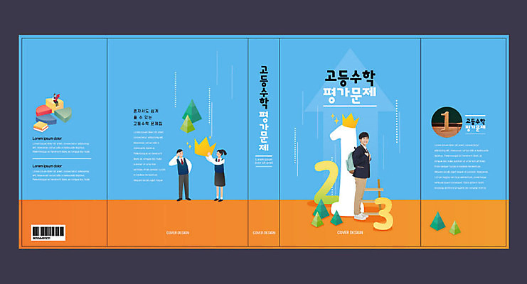 템플릿 여자 교육 표지 남자 북커버 청소년 고등학생 10대 책 세명 파란색 숫자 한국인 수학 청소년교육 교과서 수학교육 에듀 에듀케이션 십대만 스쿨팩 책날개 책등 표지샘플 고등교육 이미지템플릿 AI파일 문자 학생 컬러 교과목 교재 사람 동양인 파일형식 벡터